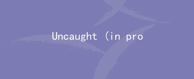 vue结合element-ui报Uncaught (in promise) cancel解决方法